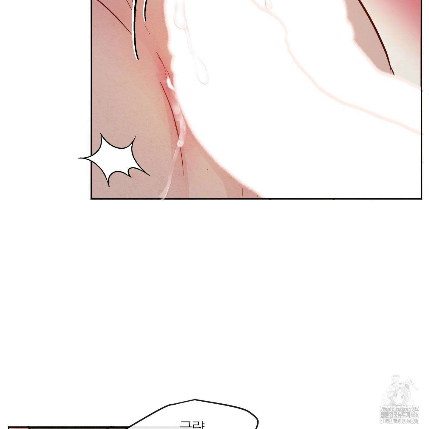 신을 품는 방법 24화 2