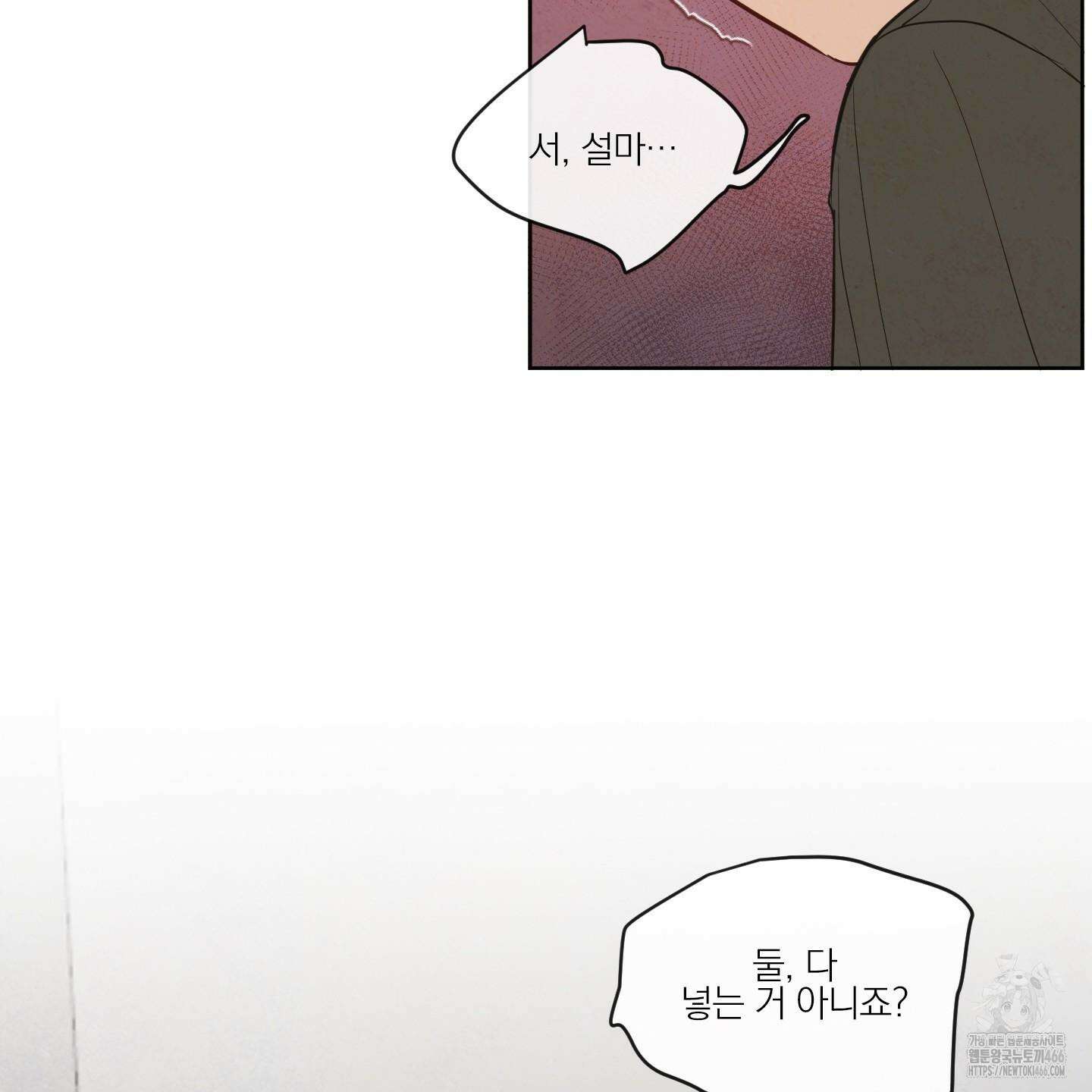 신을 품는 방법 24화 4