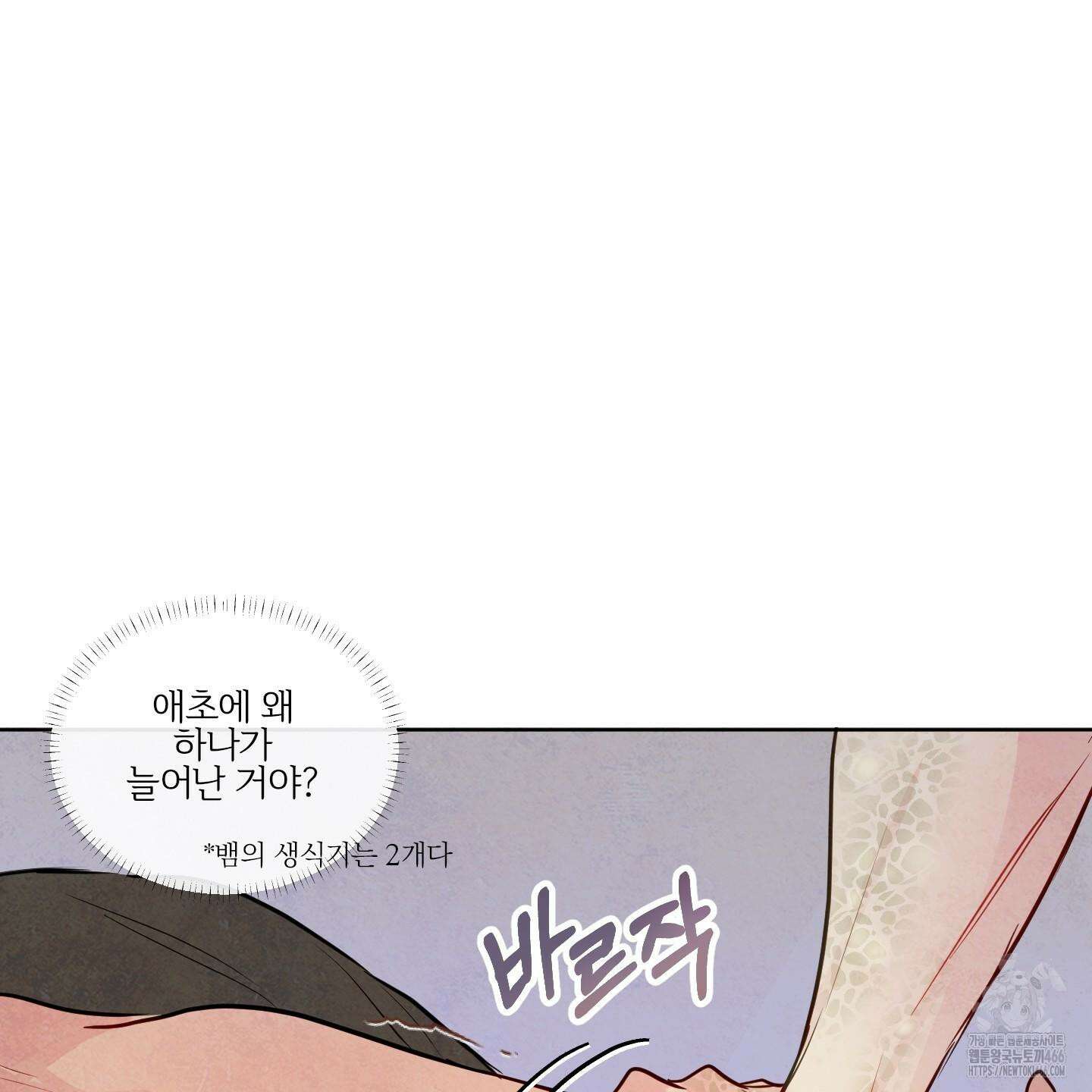 신을 품는 방법 24화 7