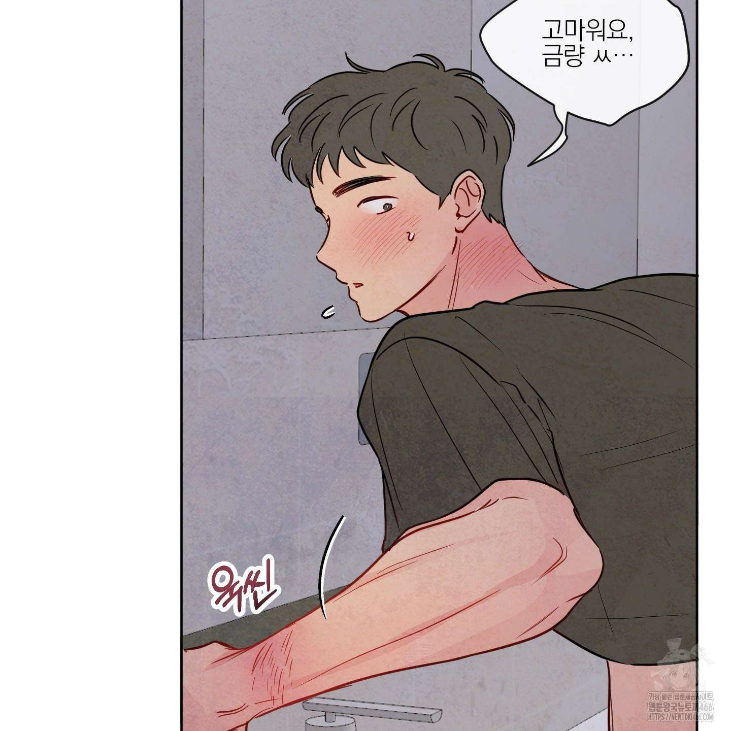 신을 품는 방법 24화 12