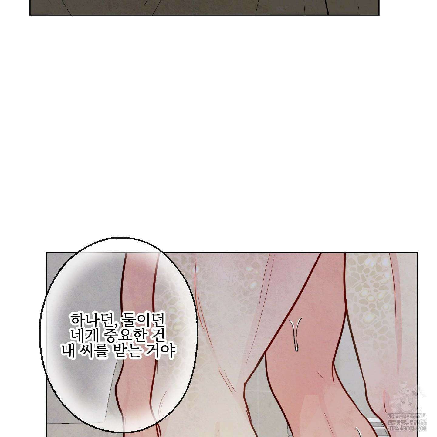 신을 품는 방법 24화 18