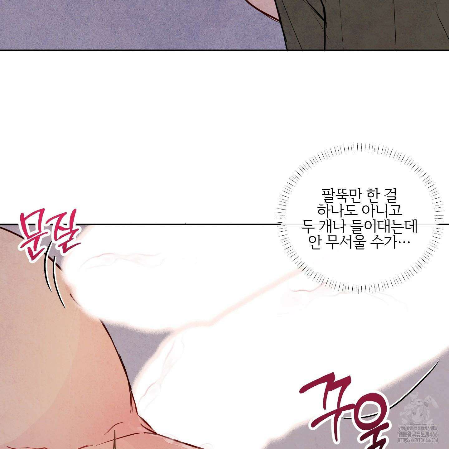신을 품는 방법 24화 22