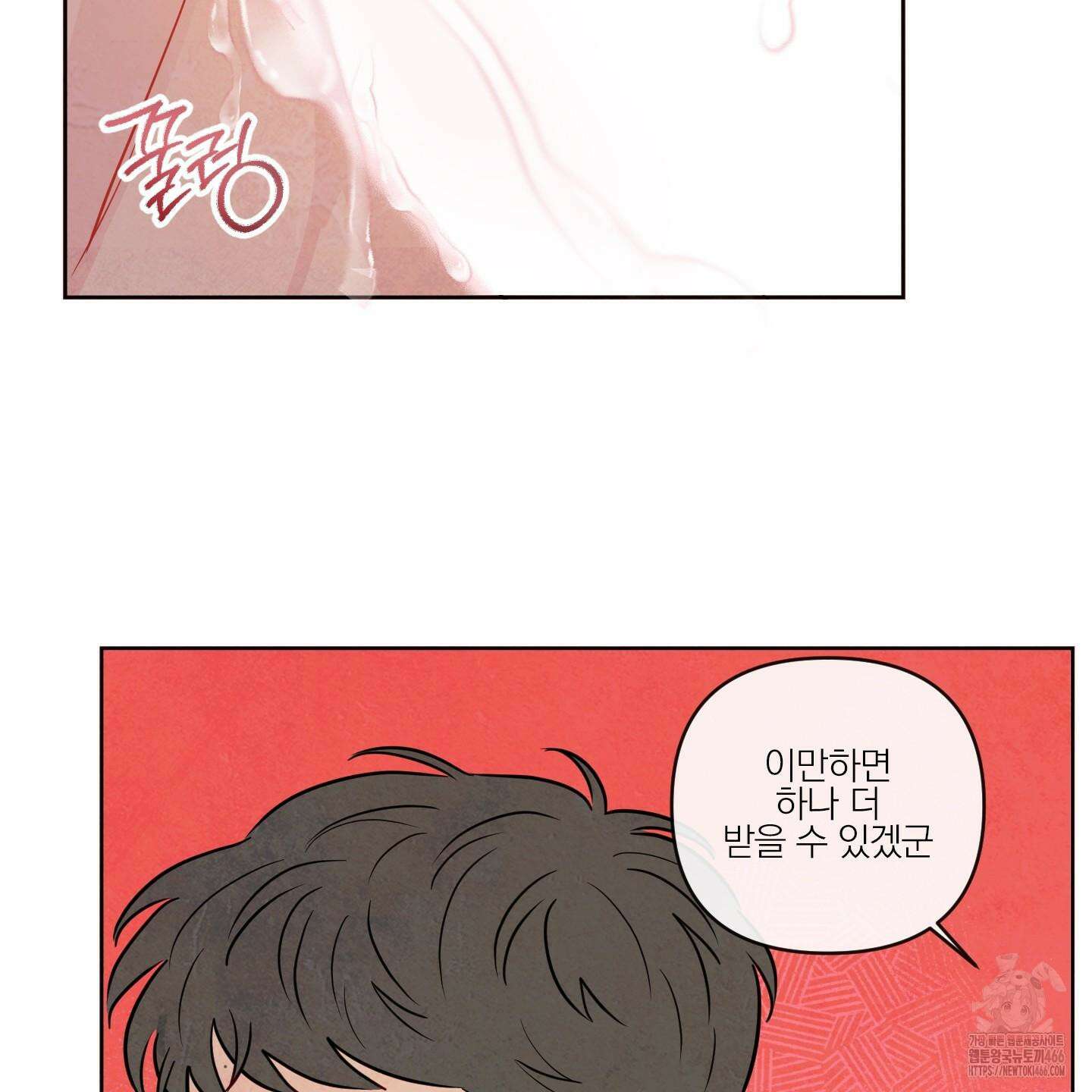 신을 품는 방법 24화 61