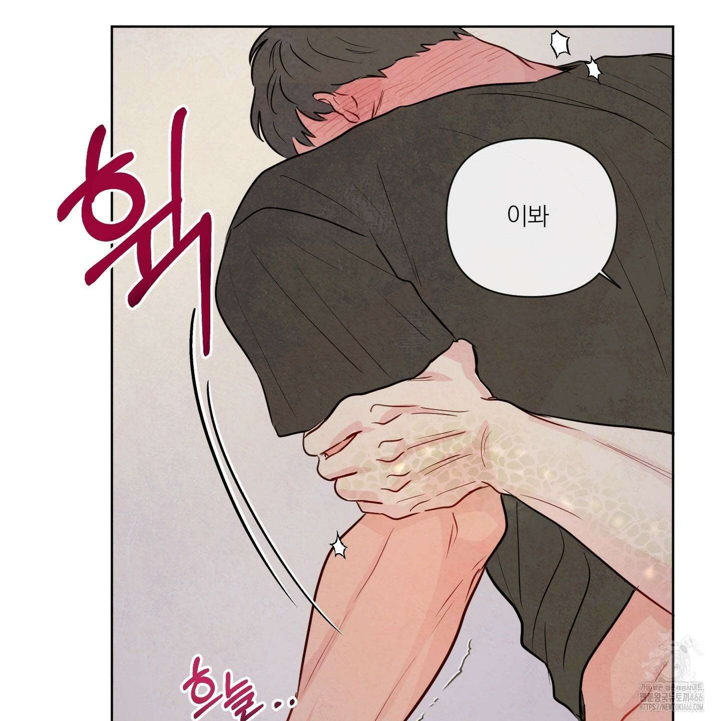 신을 품는 방법 24화 75