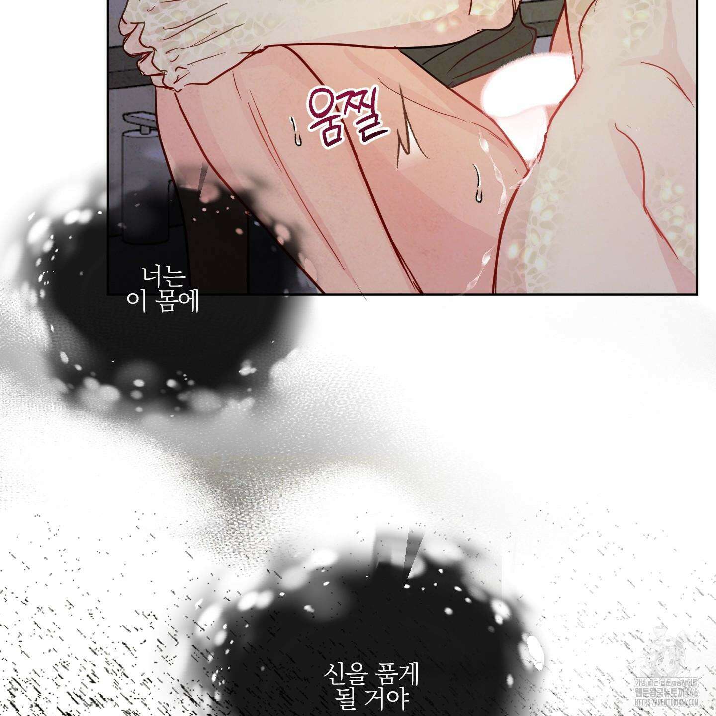 신을 품는 방법 24화 83