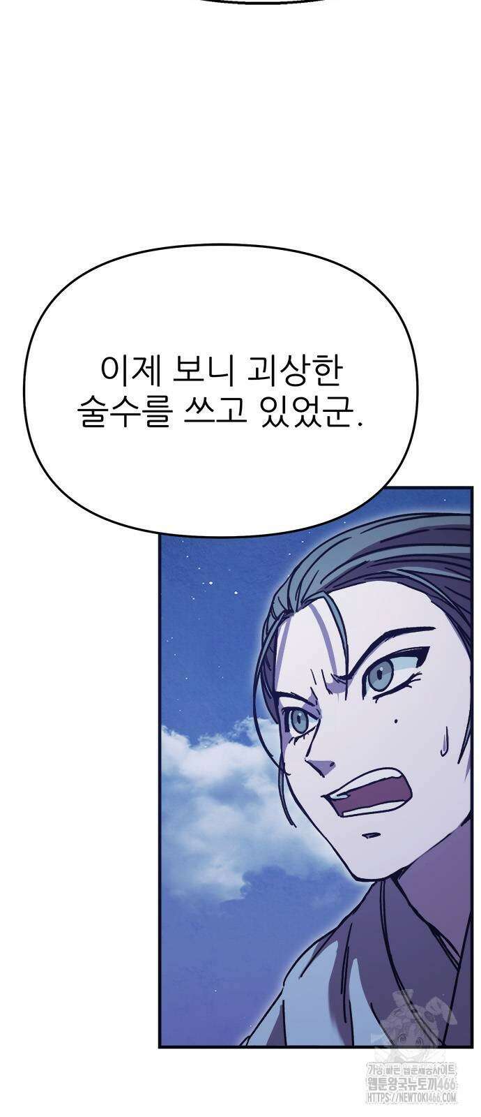 여우별잡이 4화 31