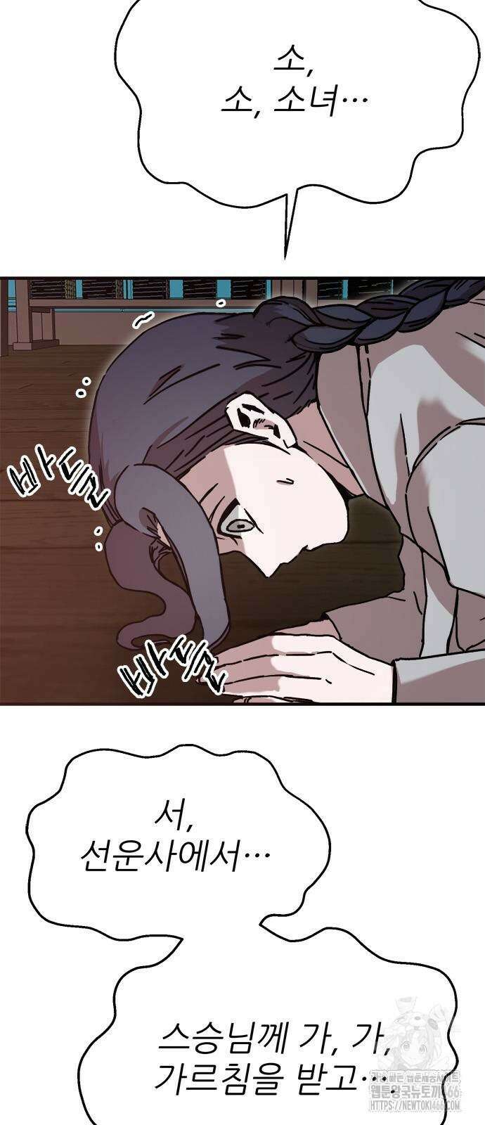 여우별잡이 4화 38