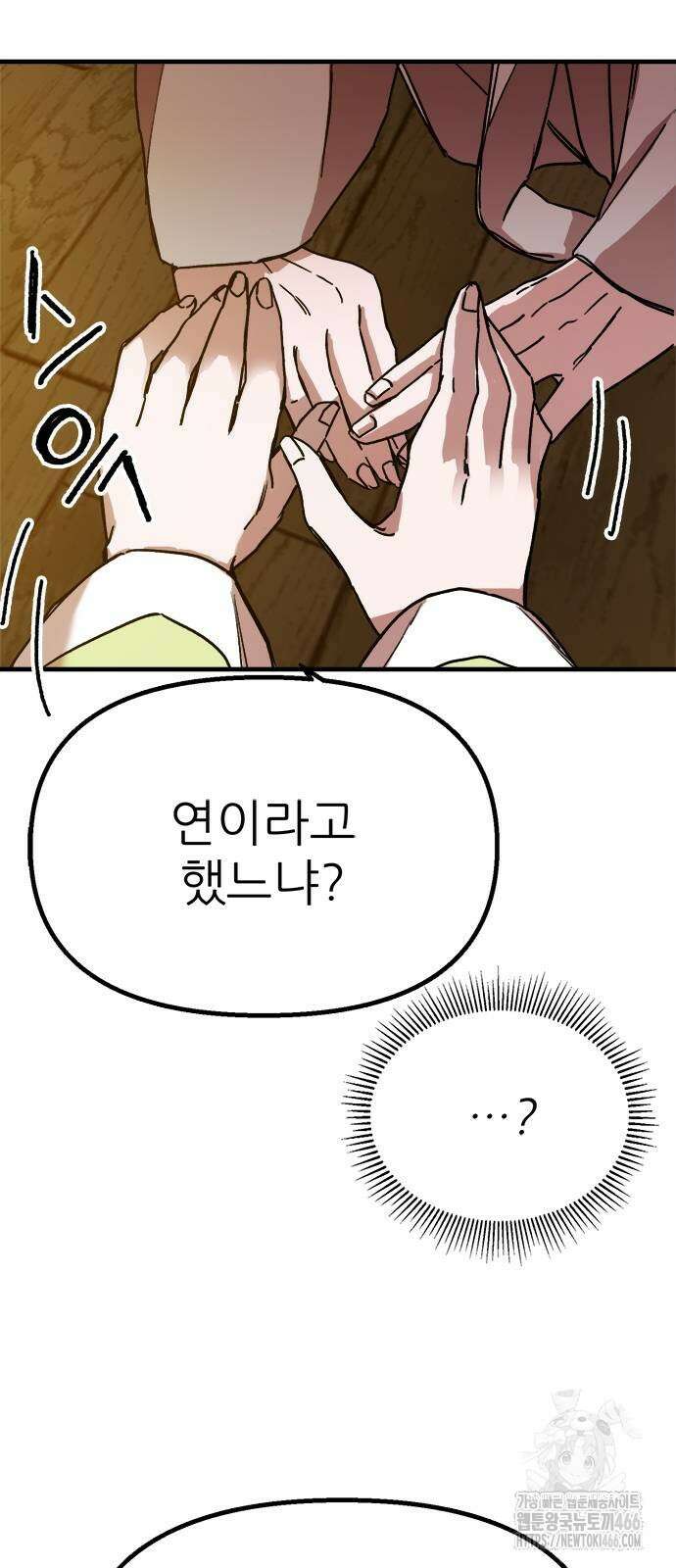 여우별잡이 4화 42
