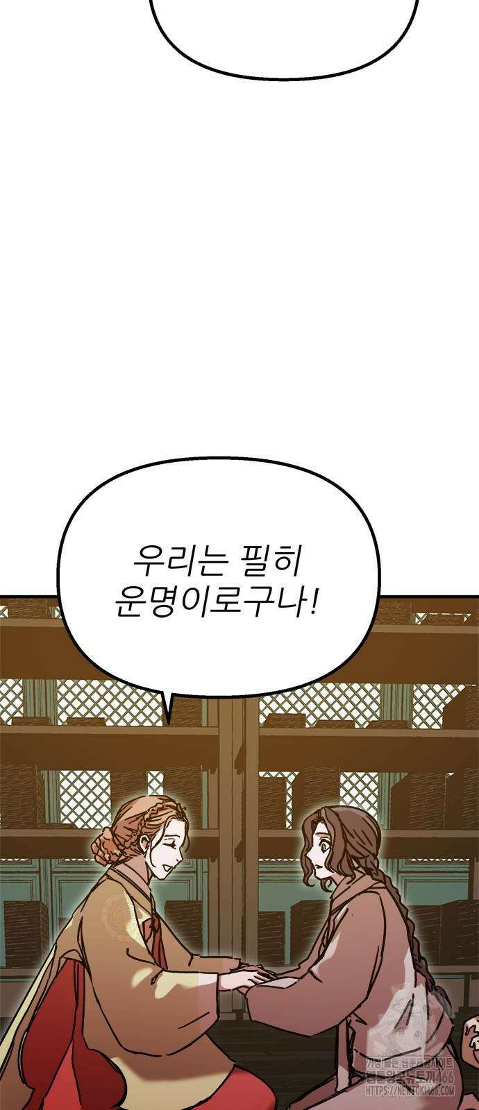 여우별잡이 4화 44