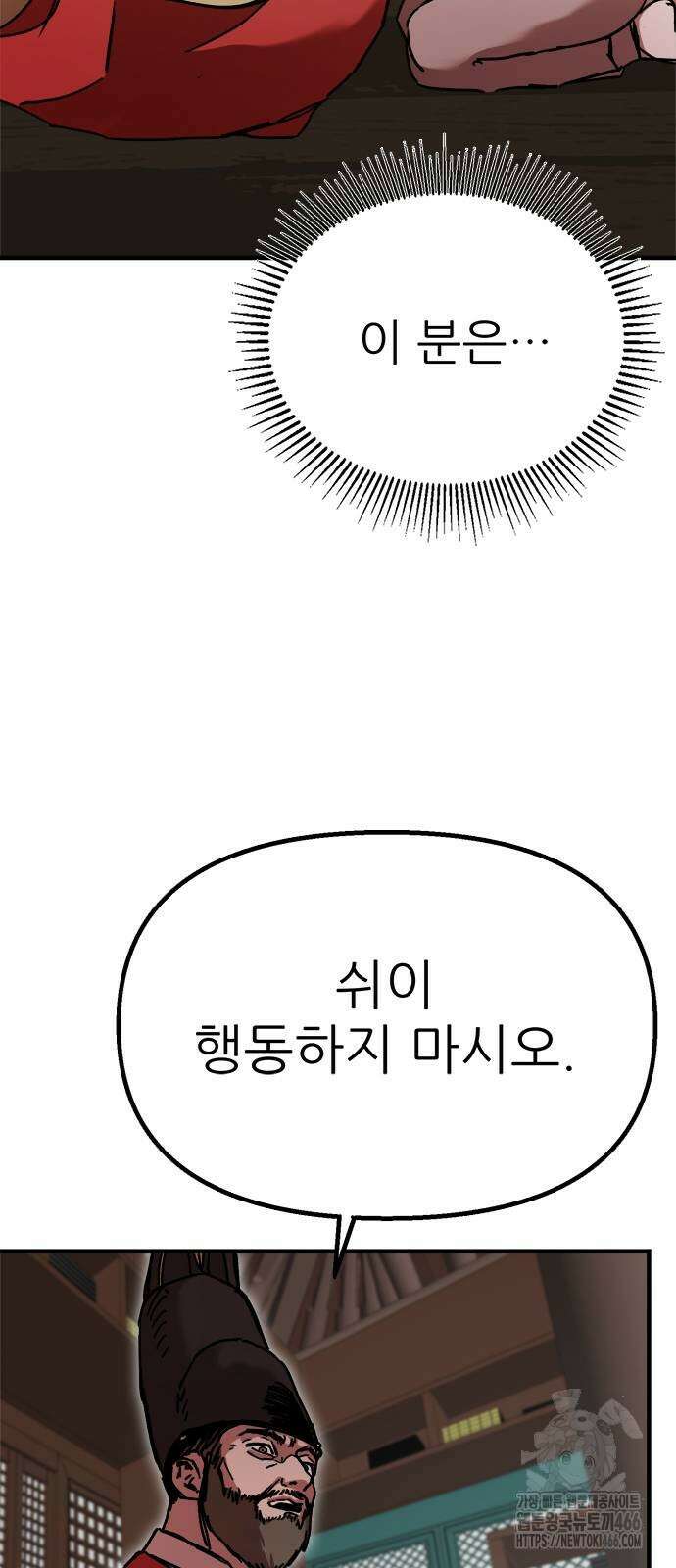 여우별잡이 4화 45