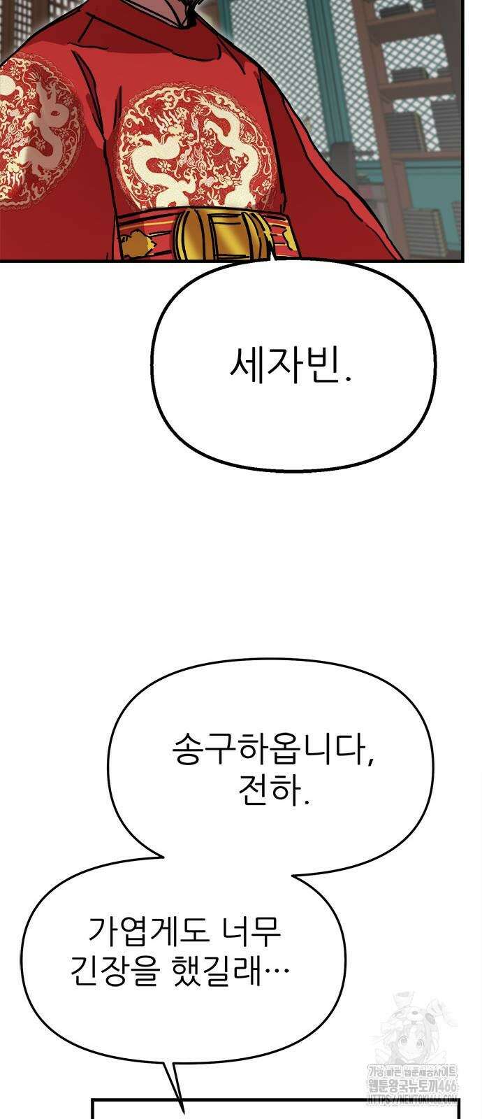 여우별잡이 4화 46