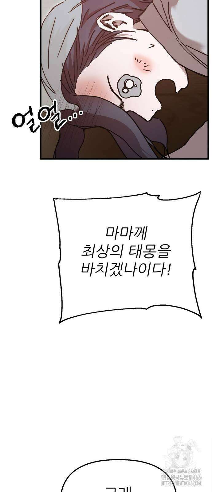 여우별잡이 4화 49
