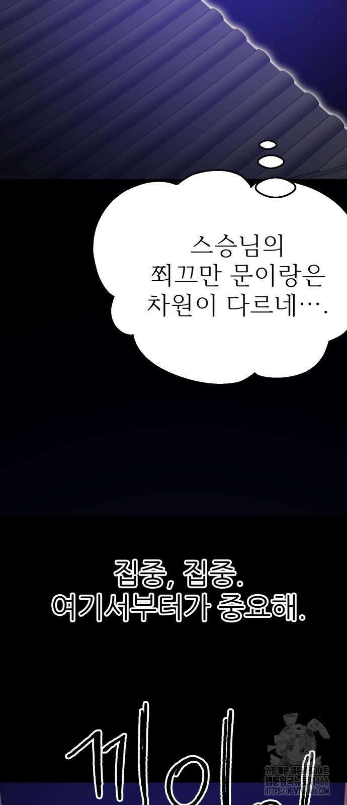 여우별잡이 4화 90