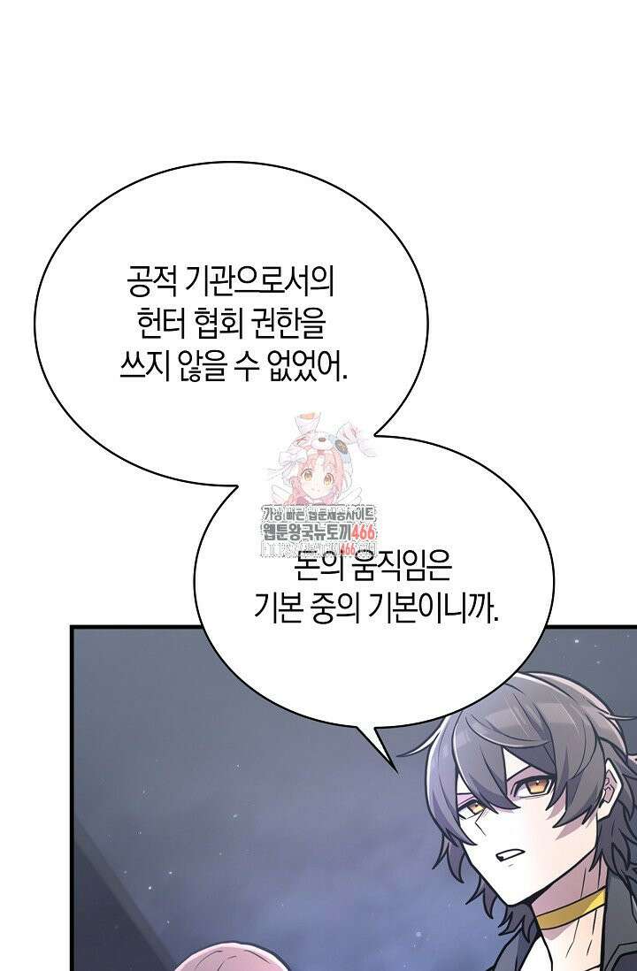 마왕 어플로 S급 헌터가 되었습니다 107화 1