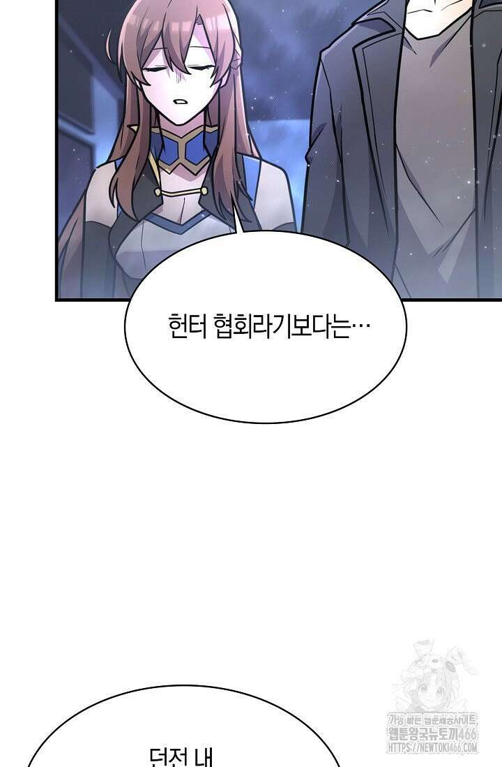 마왕 어플로 S급 헌터가 되었습니다 107화 2
