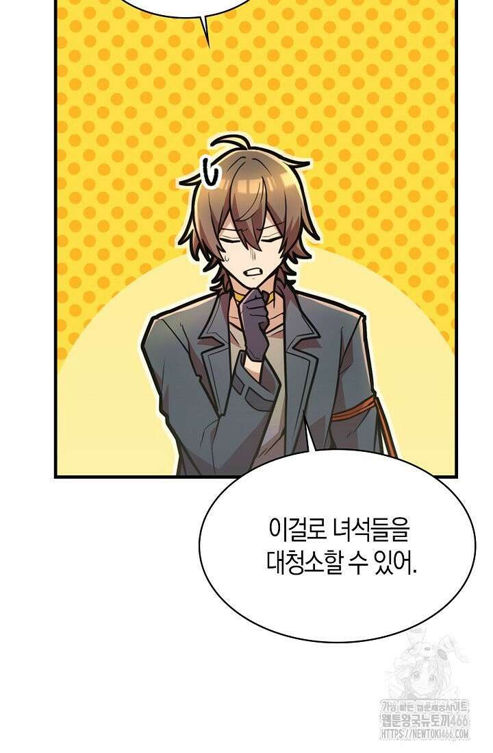마왕 어플로 S급 헌터가 되었습니다 107화 5