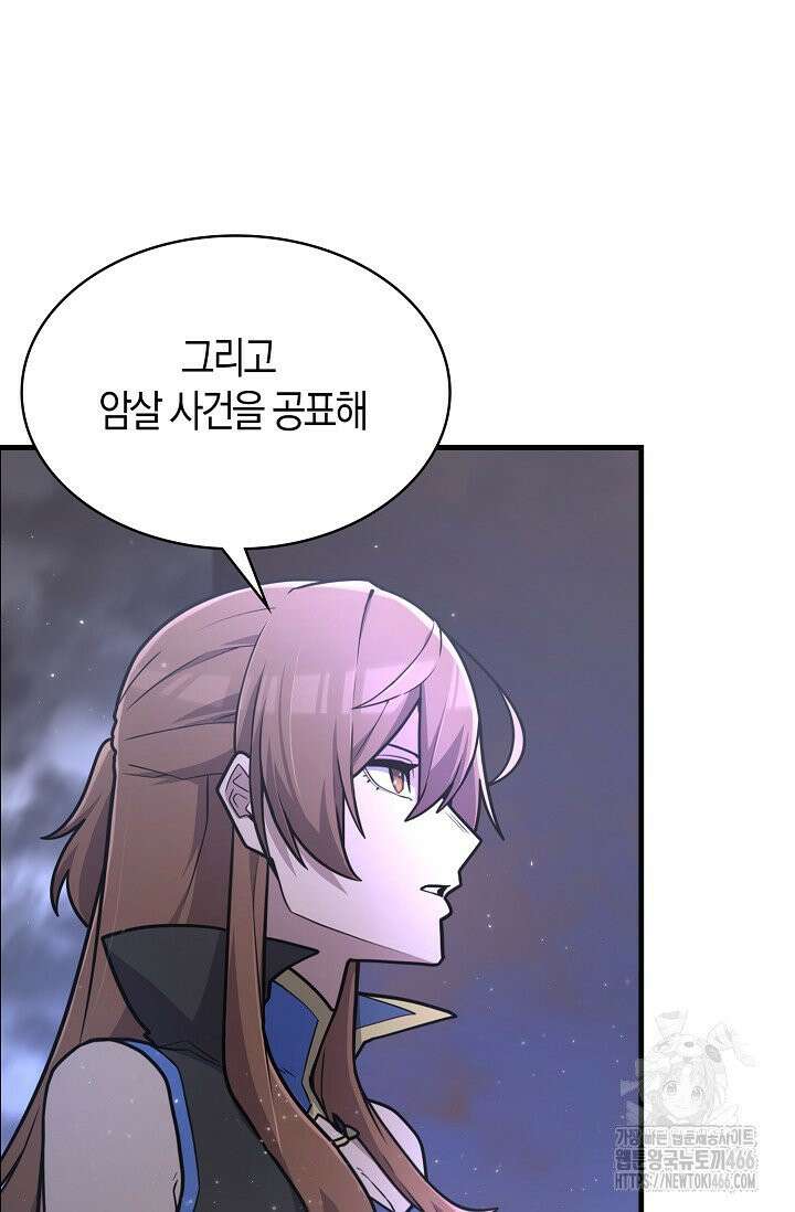 마왕 어플로 S급 헌터가 되었습니다 107화 6