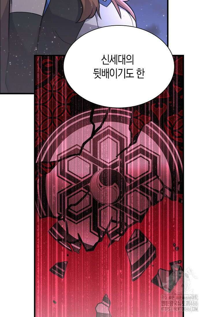 마왕 어플로 S급 헌터가 되었습니다 107화 7