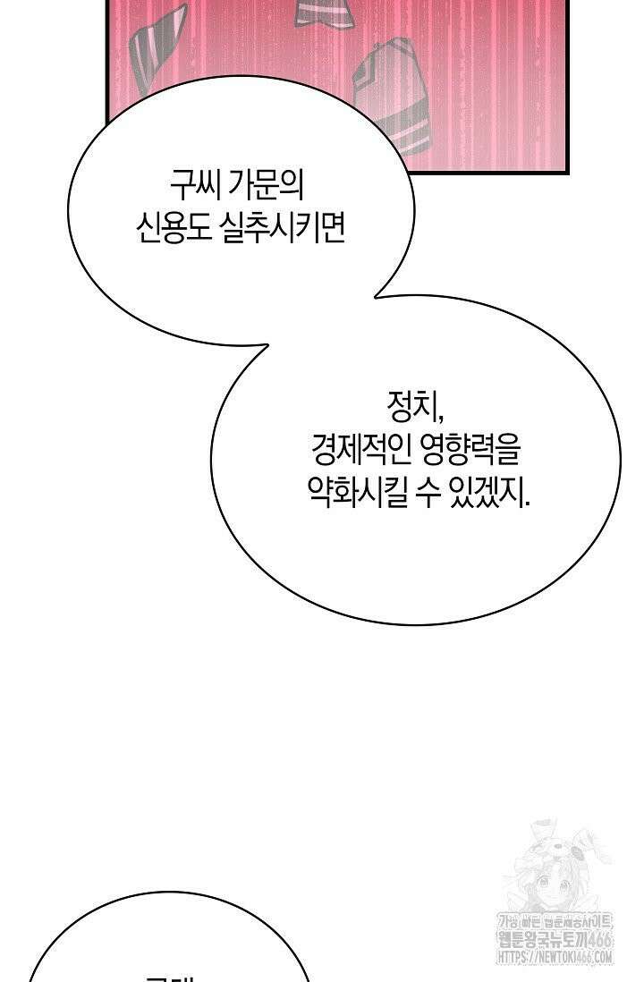 마왕 어플로 S급 헌터가 되었습니다 107화 8