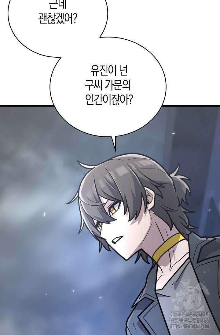 마왕 어플로 S급 헌터가 되었습니다 107화 9