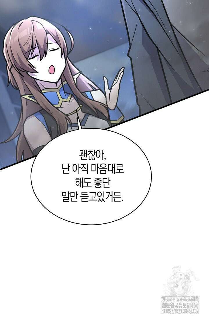 마왕 어플로 S급 헌터가 되었습니다 107화 10