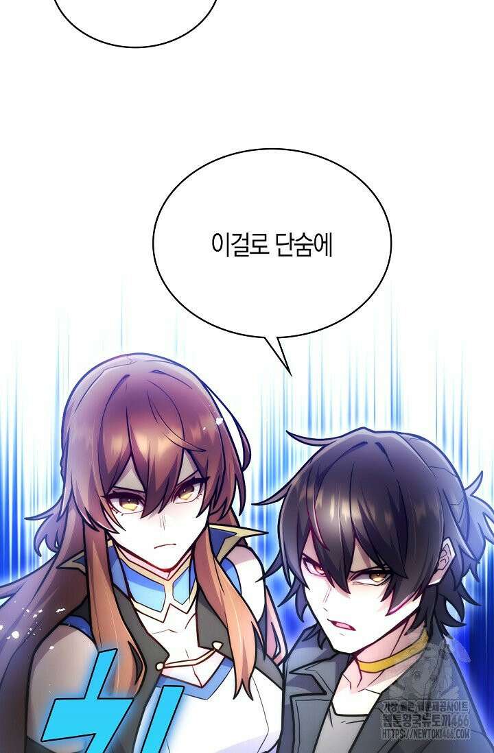 마왕 어플로 S급 헌터가 되었습니다 107화 12