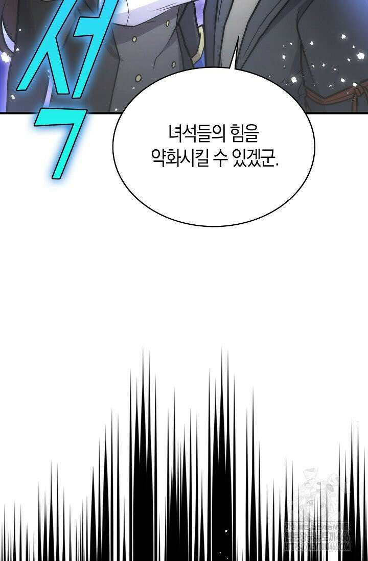 마왕 어플로 S급 헌터가 되었습니다 107화 13