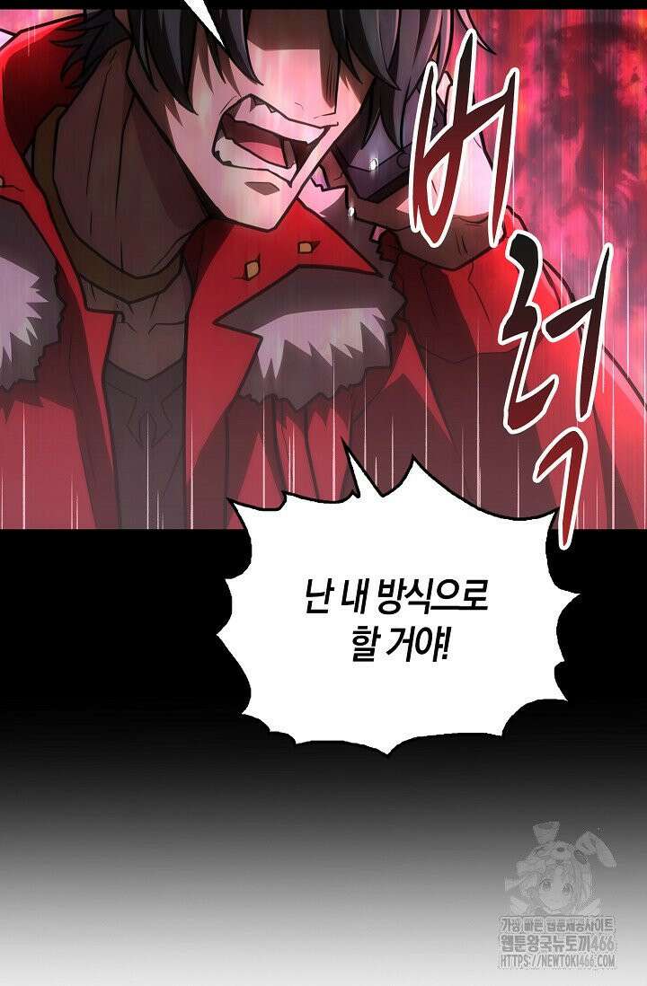 마왕 어플로 S급 헌터가 되었습니다 107화 16