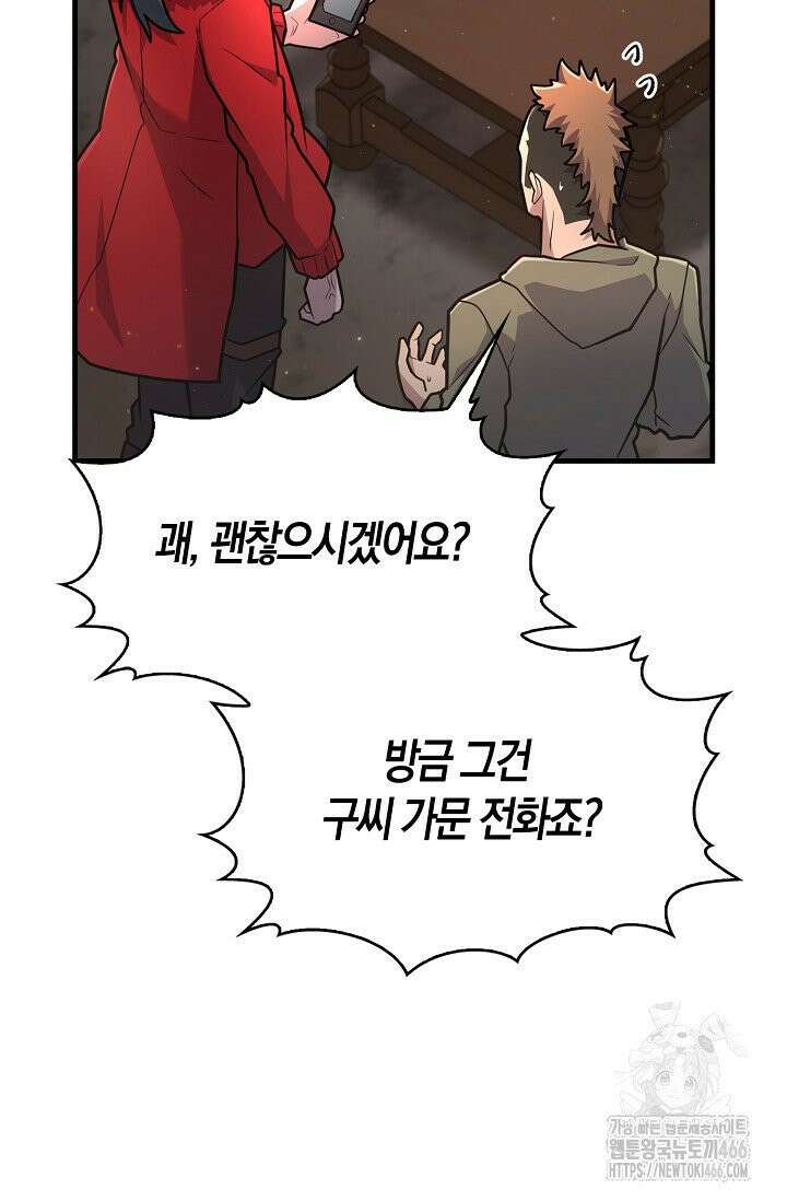 마왕 어플로 S급 헌터가 되었습니다 107화 18