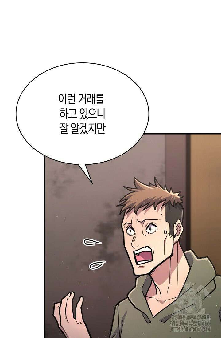 마왕 어플로 S급 헌터가 되었습니다 107화 19