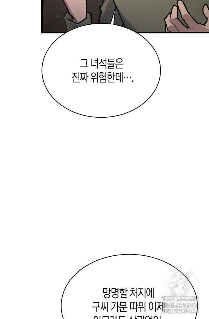마왕 어플로 S급 헌터가 되었습니다 107화 20