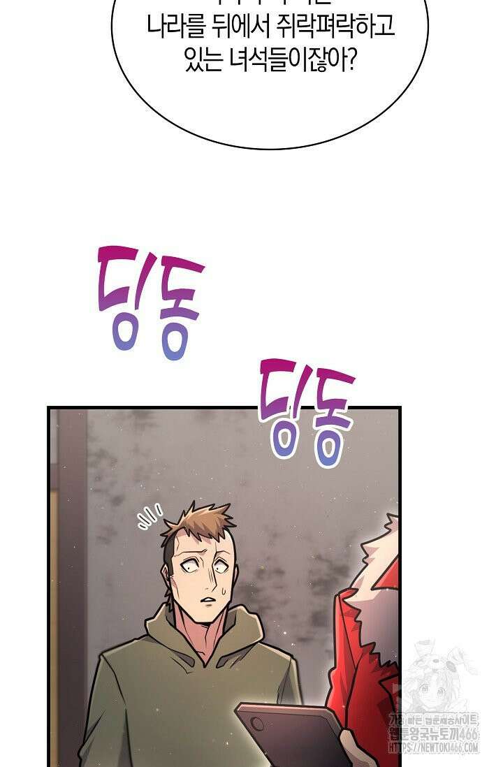 마왕 어플로 S급 헌터가 되었습니다 107화 22