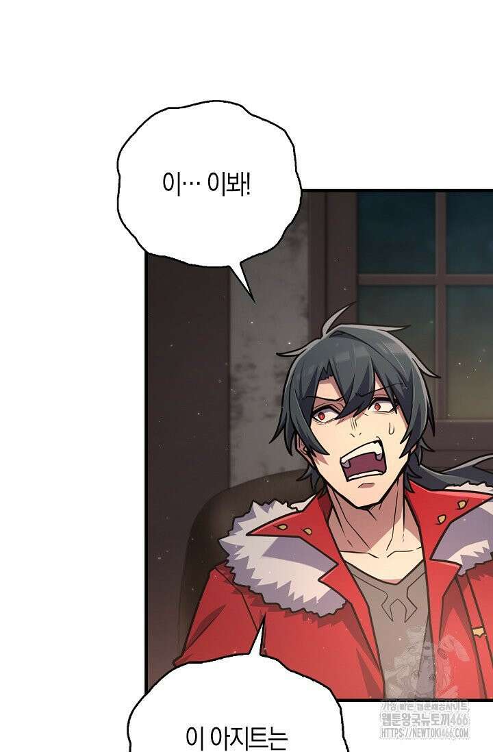 마왕 어플로 S급 헌터가 되었습니다 107화 28