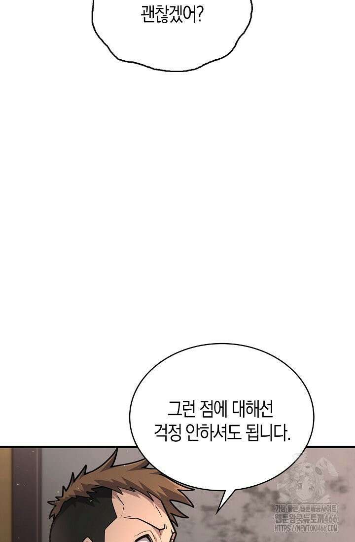 마왕 어플로 S급 헌터가 되었습니다 107화 29