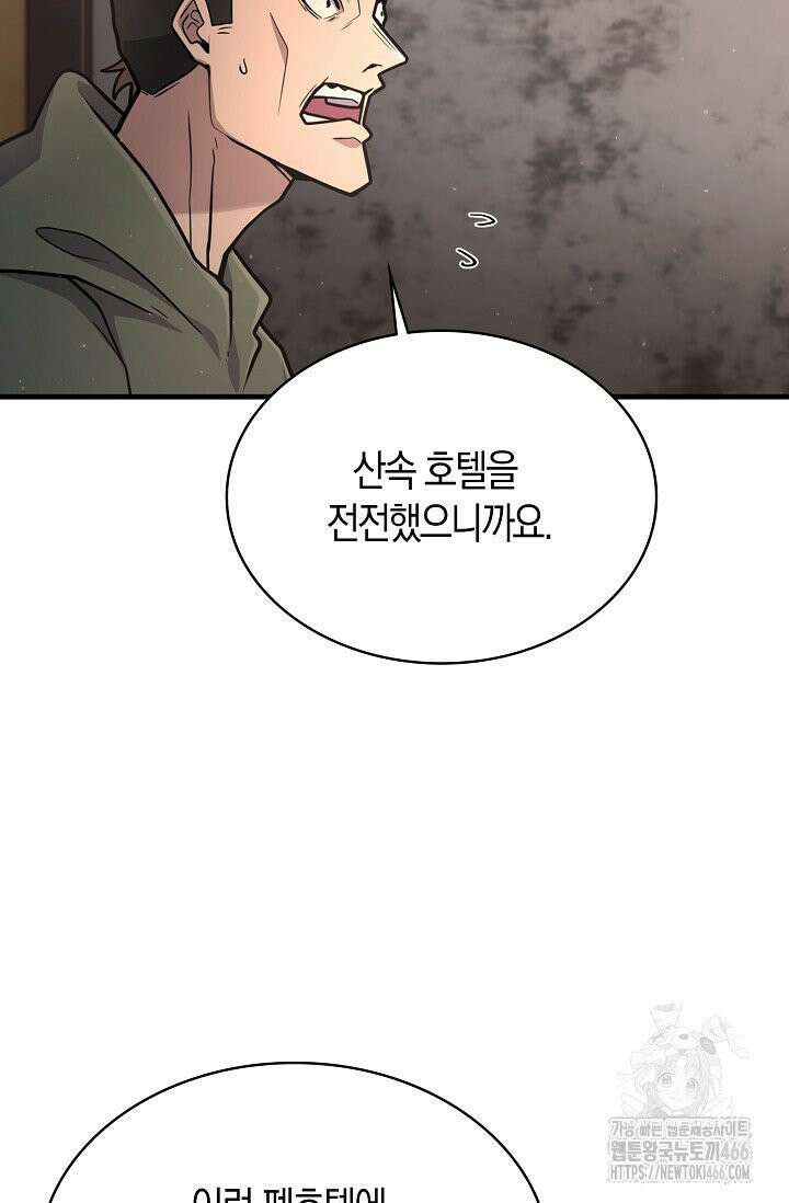 마왕 어플로 S급 헌터가 되었습니다 107화 30