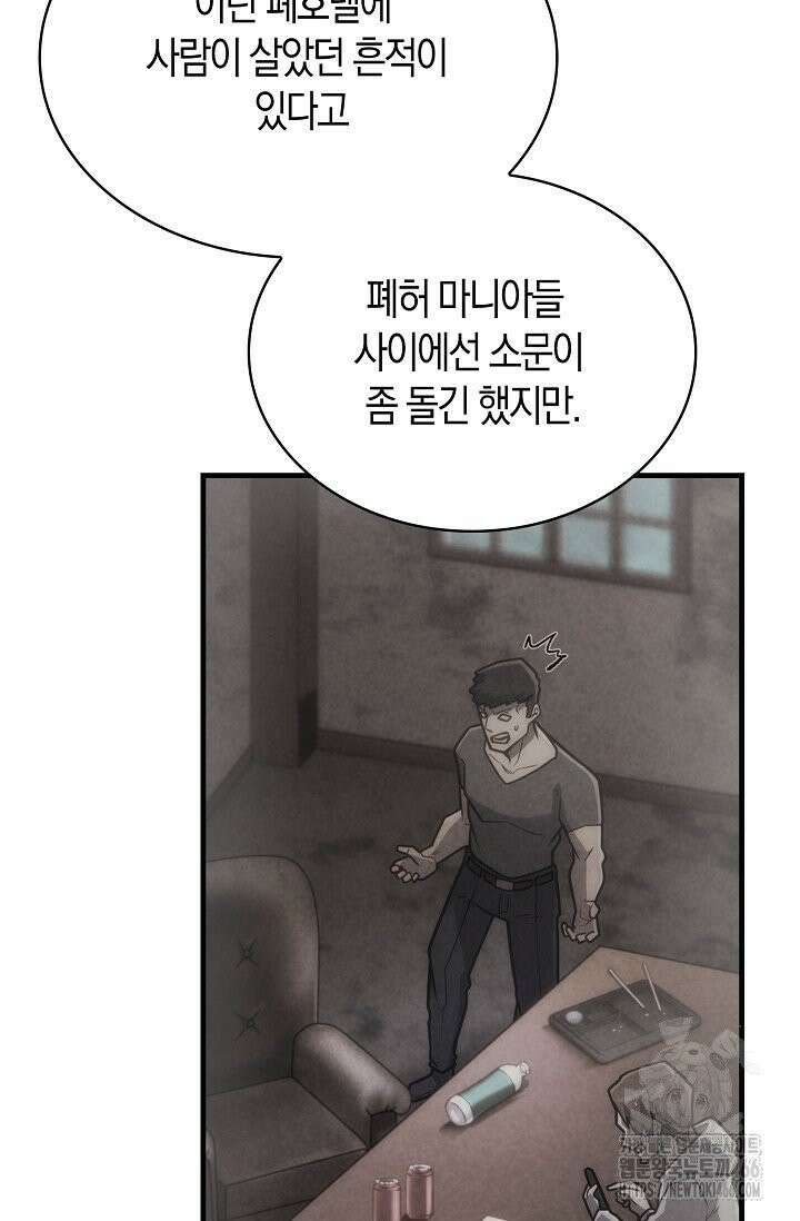 마왕 어플로 S급 헌터가 되었습니다 107화 31