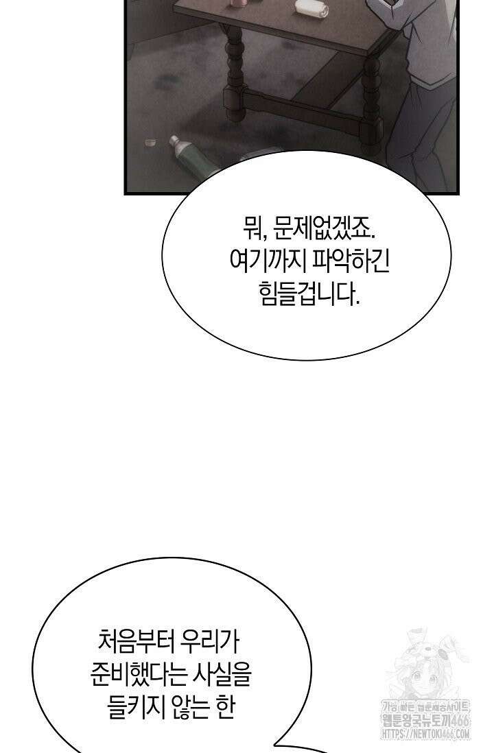 마왕 어플로 S급 헌터가 되었습니다 107화 32