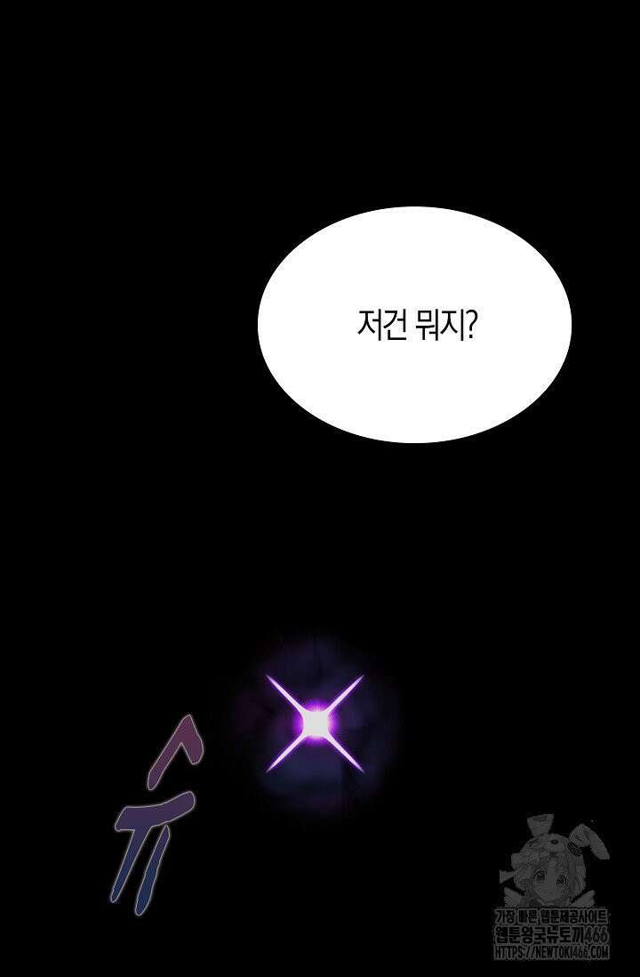 마왕 어플로 S급 헌터가 되었습니다 107화 38