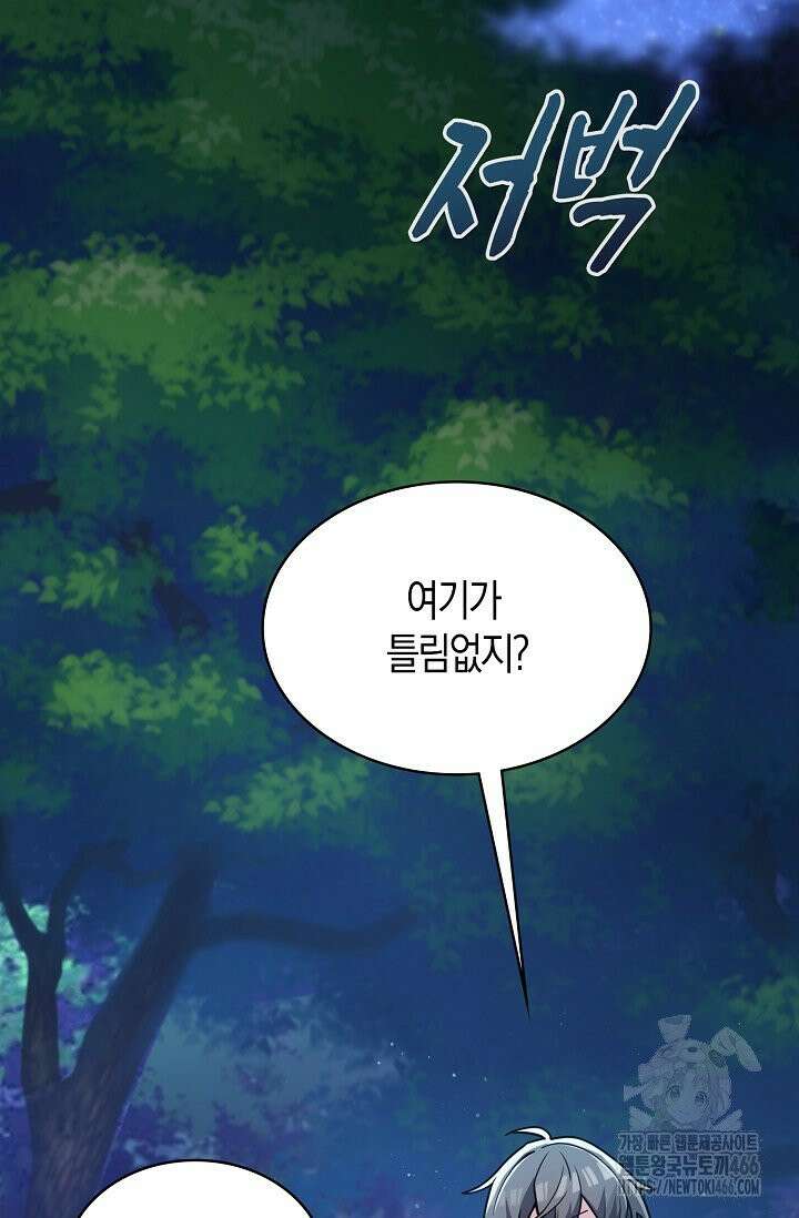 마왕 어플로 S급 헌터가 되었습니다 107화 49