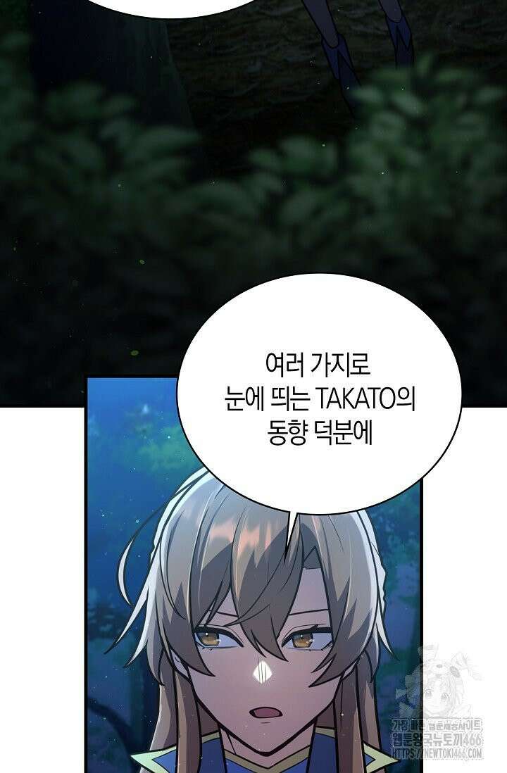 마왕 어플로 S급 헌터가 되었습니다 107화 51