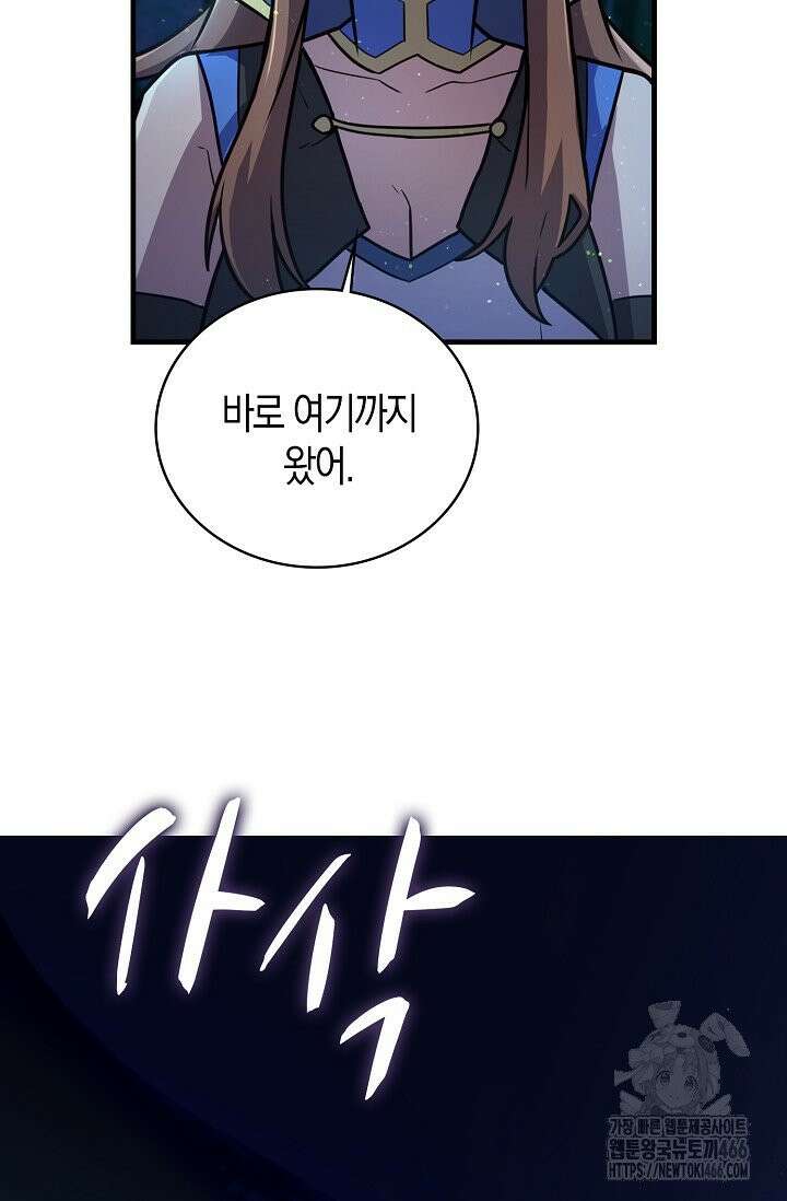 마왕 어플로 S급 헌터가 되었습니다 107화 52