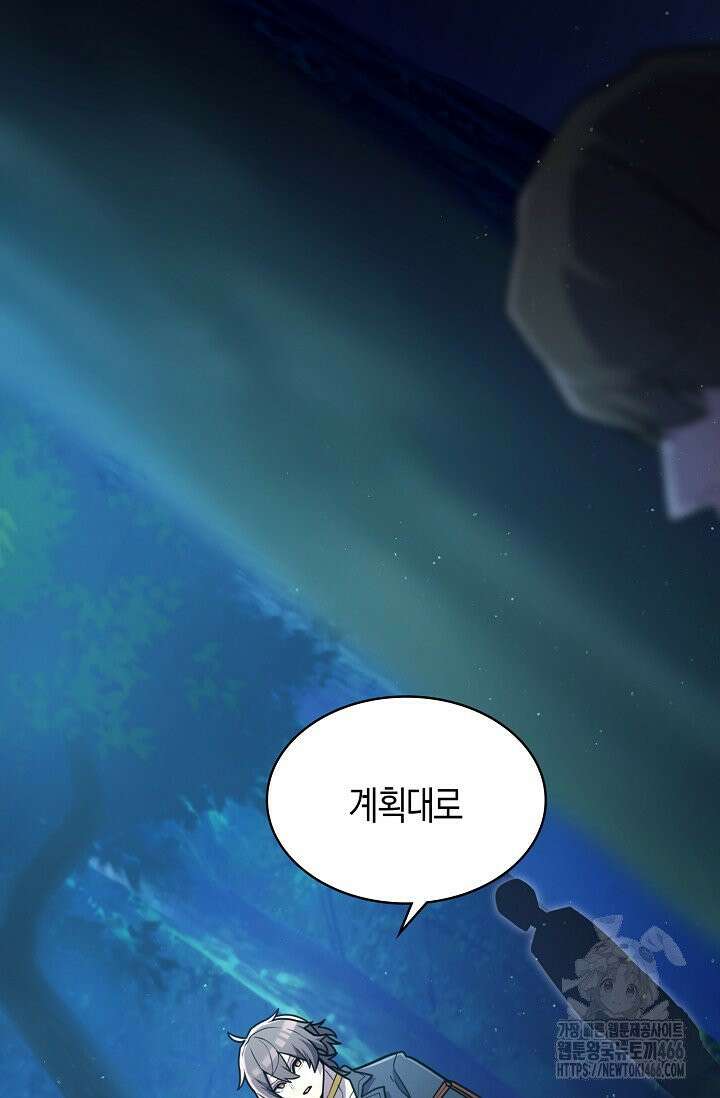 마왕 어플로 S급 헌터가 되었습니다 107화 53
