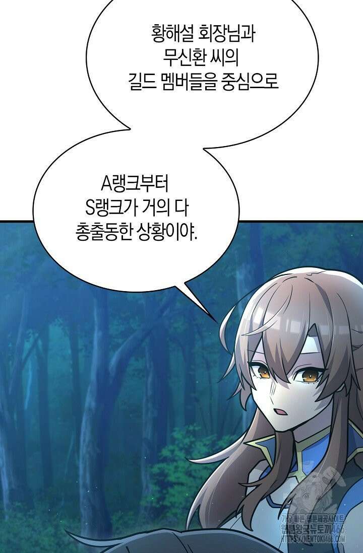 마왕 어플로 S급 헌터가 되었습니다 107화 56