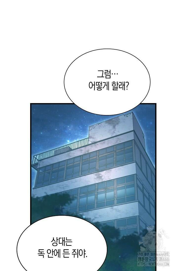 마왕 어플로 S급 헌터가 되었습니다 107화 58