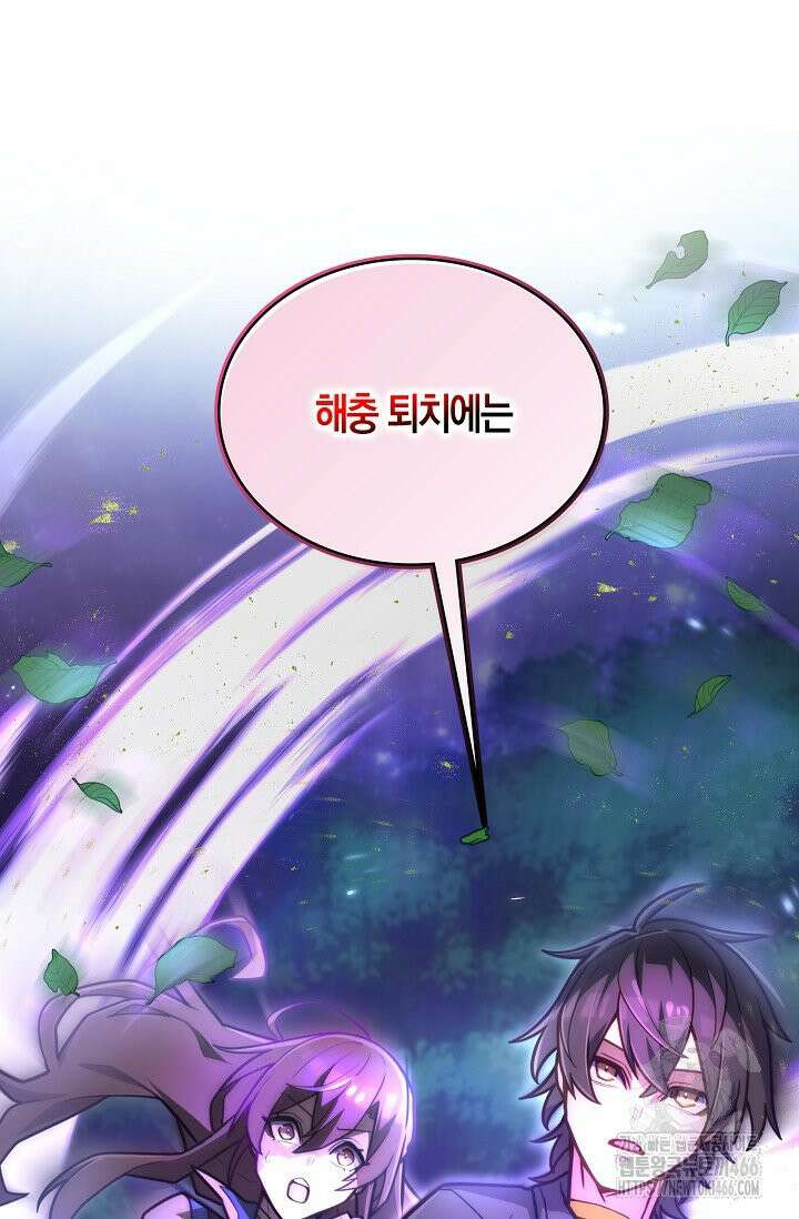 마왕 어플로 S급 헌터가 되었습니다 107화 71