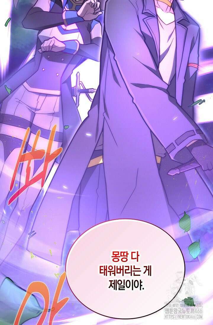 마왕 어플로 S급 헌터가 되었습니다 107화 72