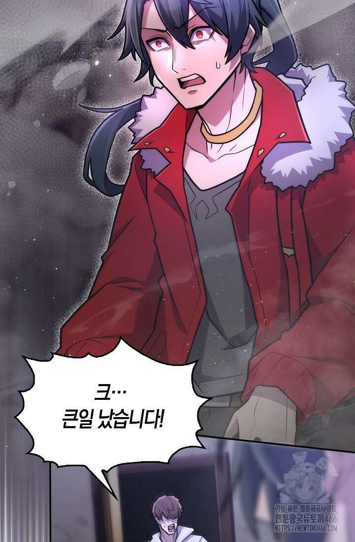 마왕 어플로 S급 헌터가 되었습니다 107화 77
