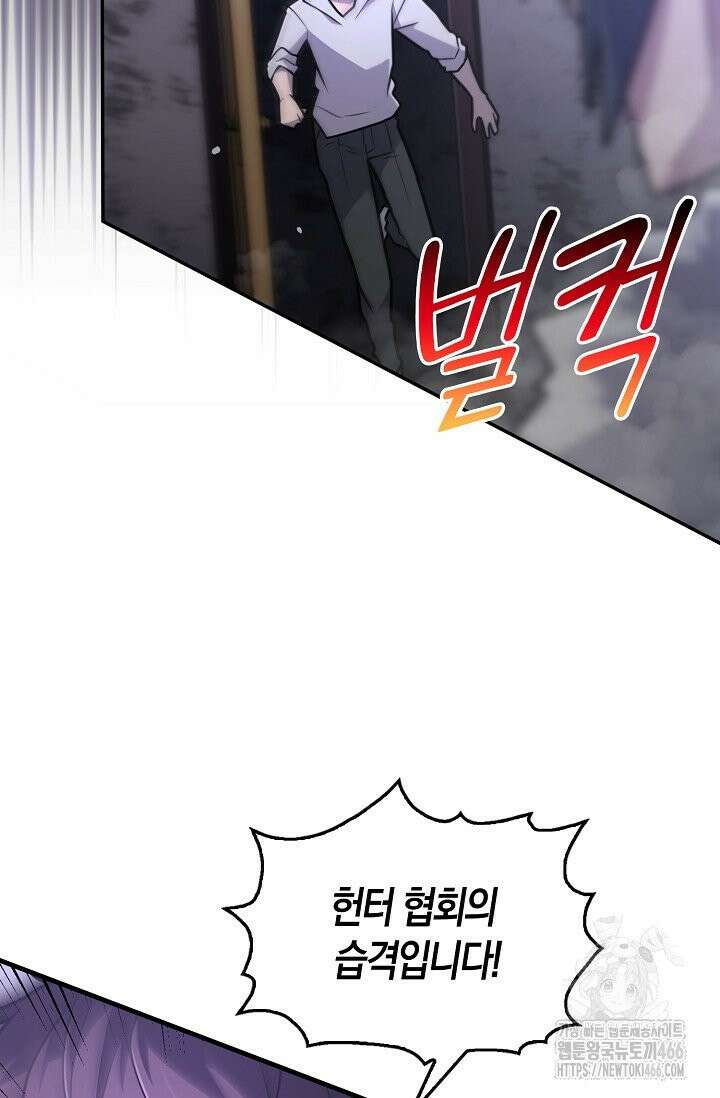 마왕 어플로 S급 헌터가 되었습니다 107화 78