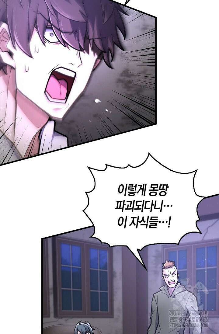 마왕 어플로 S급 헌터가 되었습니다 107화 79