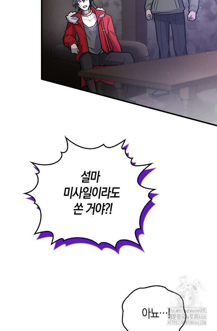 마왕 어플로 S급 헌터가 되었습니다 107화 80